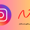افزایش فالوور در اینستاگرام