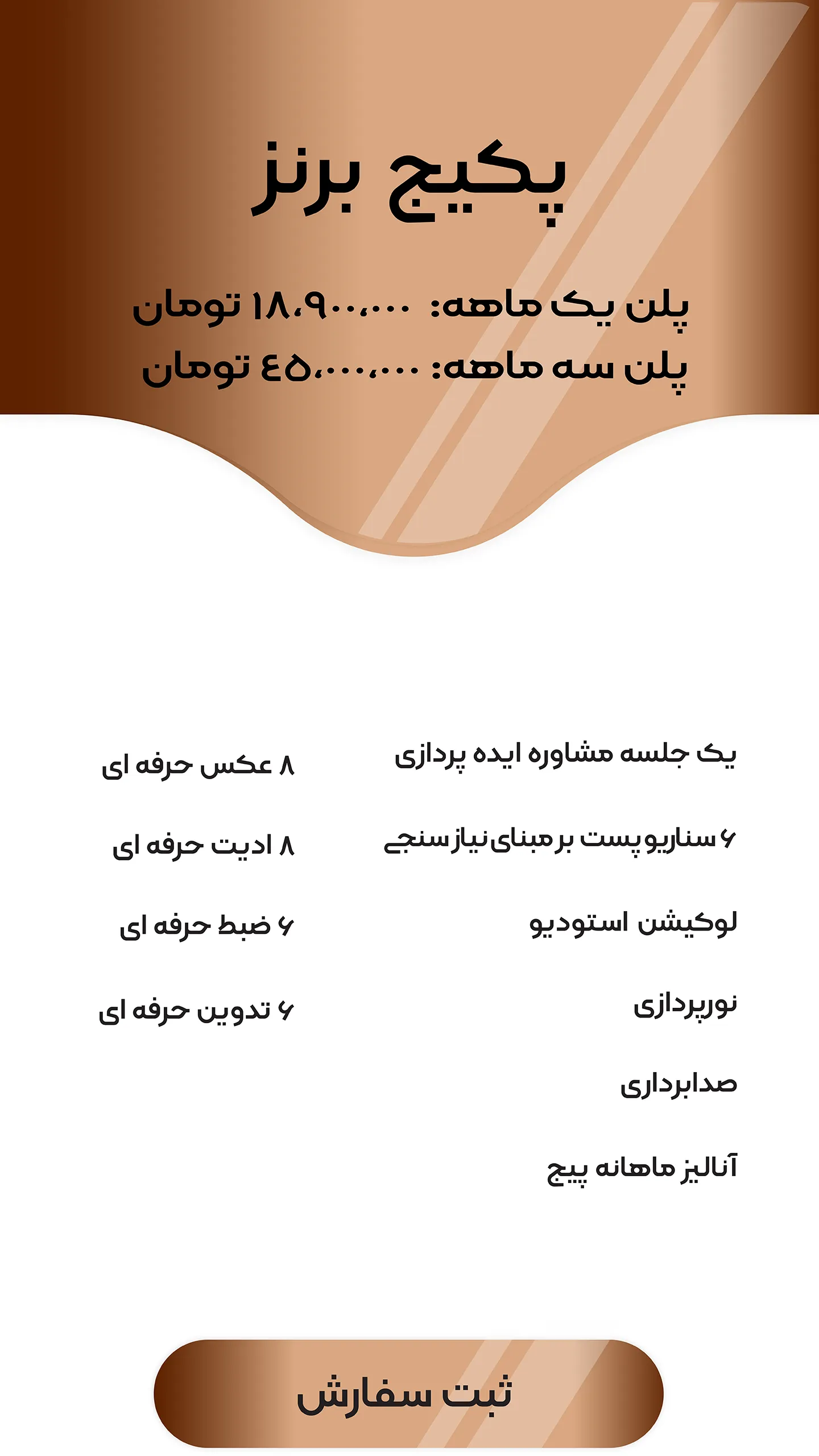 پکیج برنز تولید محتوا و ادمینی اینستاگرام - نمارا