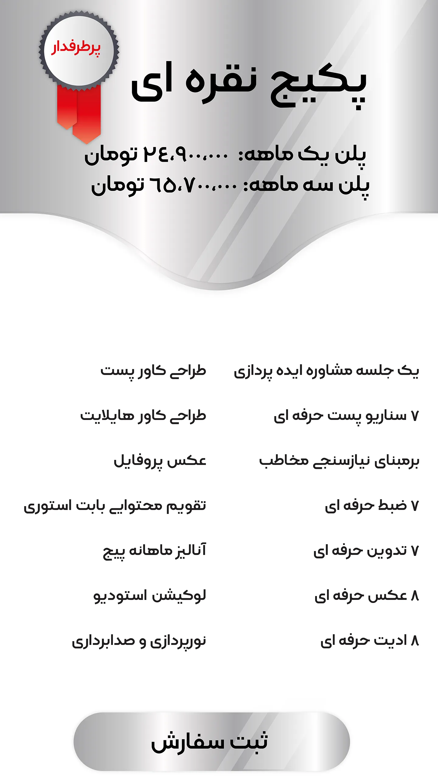پکیج نقره ای تولید محتوا و ادمینی اینستاگرام - نمارا