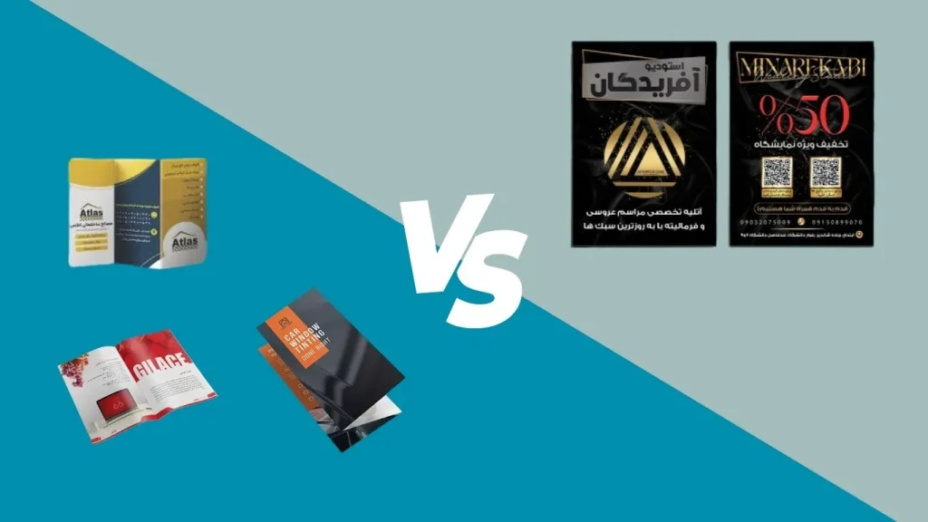 مقایسه انواع تراکت با سایر تبلیغات چاپی