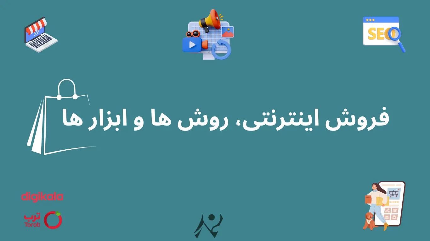 فروش اینترنتی
