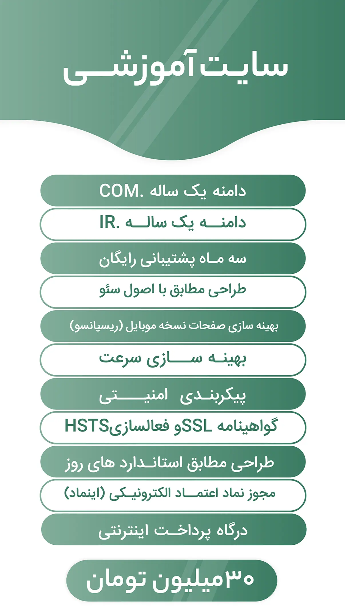 خدمات طراحی سایت آموزشی - شرکت تبلیغاتی نمارا