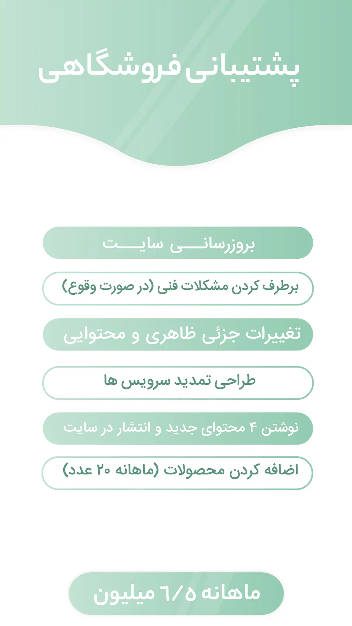 تعرفه پشتیبانی سایت فروشگاهی - شرکت تبلیغاتی نمارا