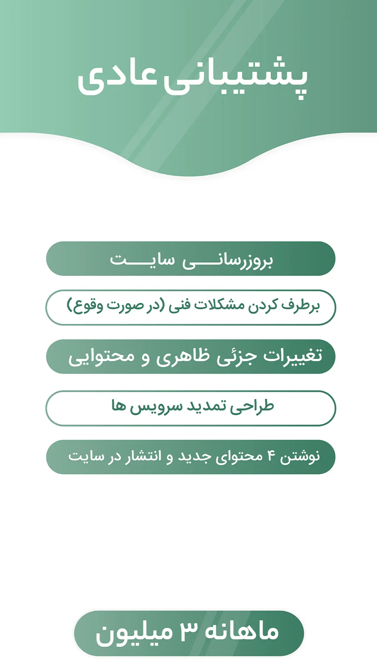 تعرفه پشتیبانی فنی سایت - شرکت تبلیغاتی نمارا