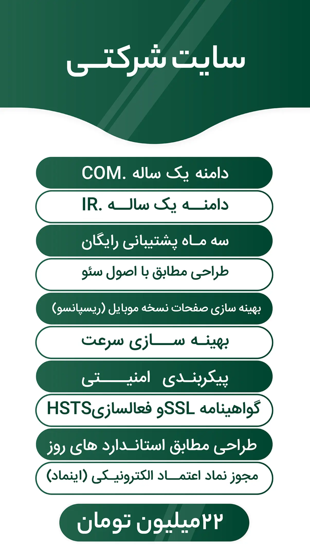 خدمات طراحی سایت شرکتی - شرکت تبلیغاتی نمارا