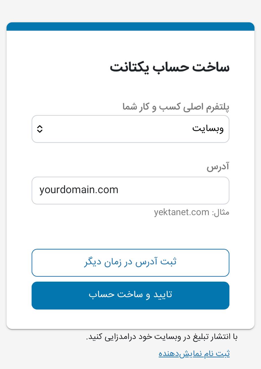 ساخت حساب یکتانت