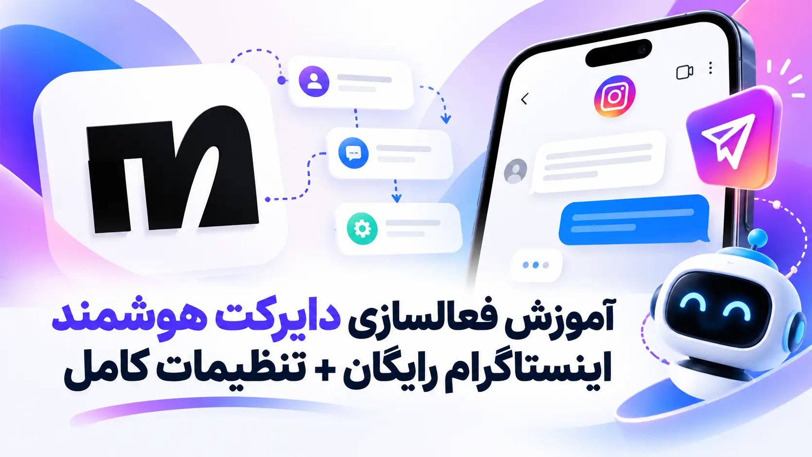 فعالسازی دایرکت هوشمند اینستاگرام رایگان